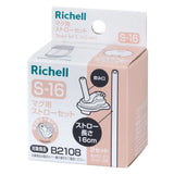 Richell Straw Cup Replacement Straw S-16